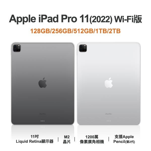 台中通訊行推薦｜【APPLE】iPad Pro 11 (2022) Wi-Fi 全新平板 智慧型平板 原廠保固1年｜零壹通訊