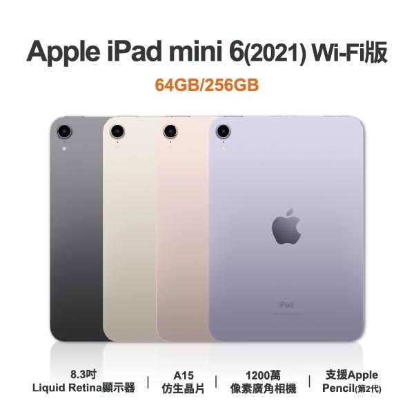 平板電腦｜【APPLE】iPad mini (2021) Wi-Fi 全新平板 智慧型平板 原廠保固1年｜零壹通訊