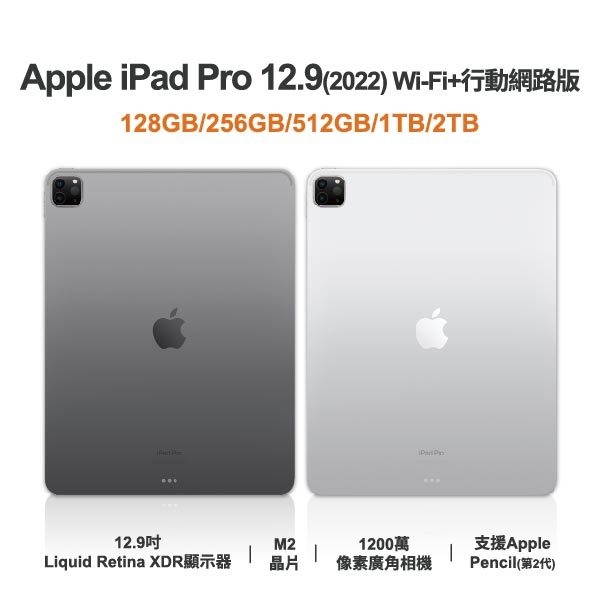 台中通訊行推薦｜【APPLE】iPad Pro 12.9 (2022) LTE 全新平板 智慧型平板 原廠保固1年｜零壹通訊