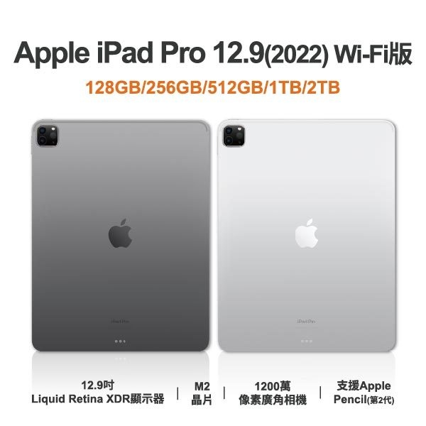 台中通訊行推薦｜【APPLE】iPad Pro 12.9 (2022) Wi-Fi 全新平板 智慧型平板 原廠保固1年｜零壹通訊
