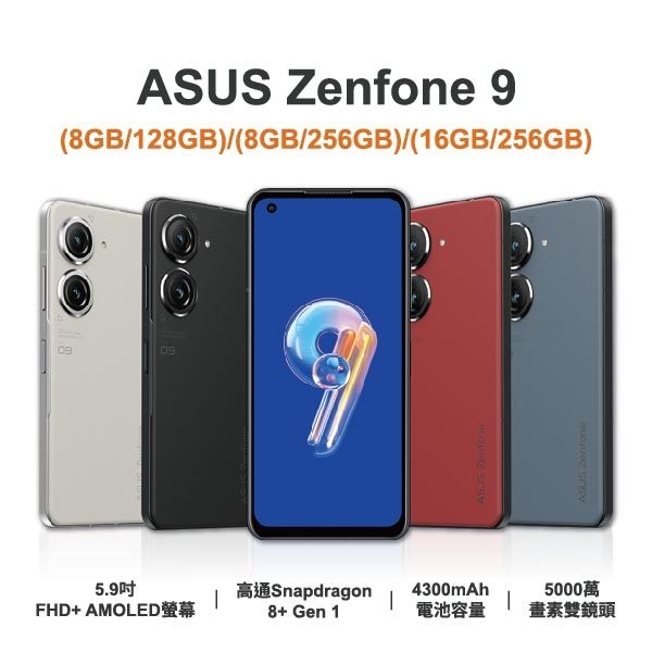 ASUS Zenfone 9 16GB/256GB 国内版-