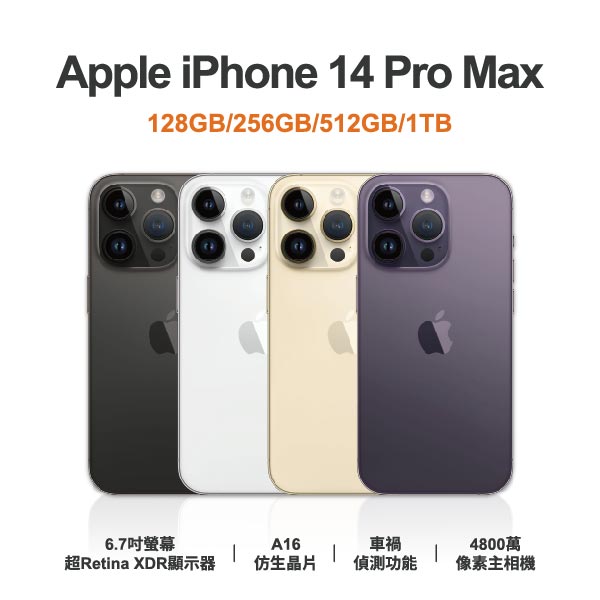 台中手機買賣推薦｜【Apple】iphone 14 Pro Max 6.7吋 全新手機 智慧型手機 原廠保固1年｜零壹通訊