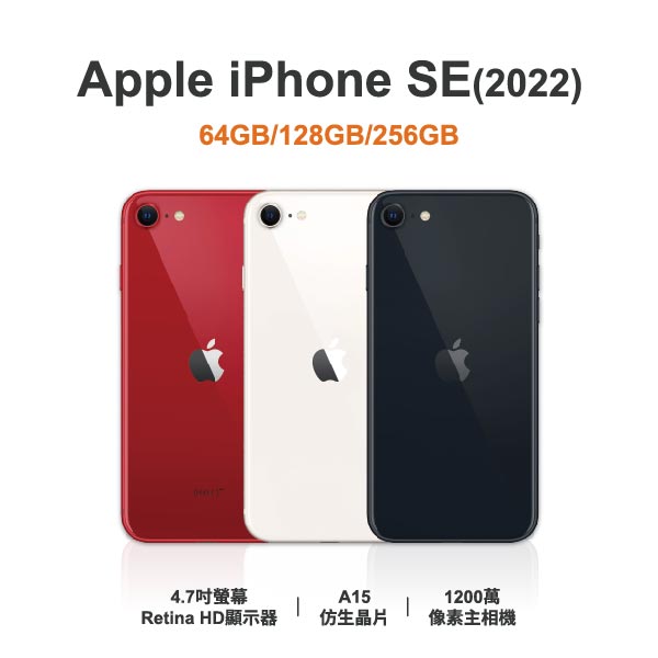 台中手機買賣推薦｜Apple iPhone SE (2022) 4.7吋 全新手機 智慧型手機 原廠保固1年｜零壹通訊