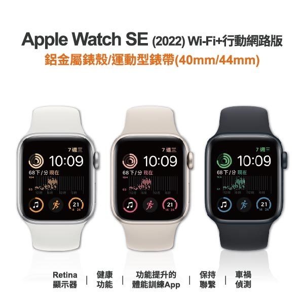 手機配件｜【Apple】Watch SE GPS + LTE (40mm/44mm) 鋁金屬錶殼/運動型錶帶 智慧型手錶 智能運動型手錶｜零壹通訊