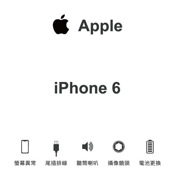 台中手機維修｜【Apple】iPhone 6 維修報價 螢幕總成 尾插 喇叭 麥克風 鏡頭 電池｜零壹通訊