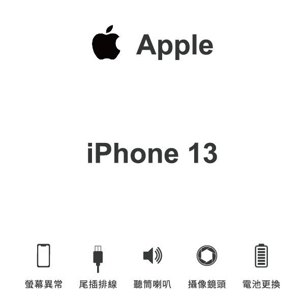 台中手機維修｜【Apple】iPhone 13 維修報價 螢幕總成 尾插 喇叭 麥克風 鏡頭 電池｜零壹通訊