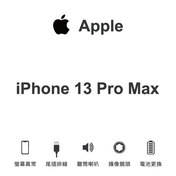 台中手機維修｜【Apple】iPhone 13 Pro Max 維修報價 螢幕總成 尾插 喇叭 麥克風 鏡頭 電池｜零壹通訊
