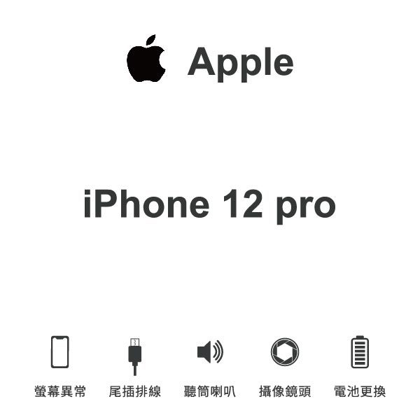 台中手機維修｜【Apple】iPhone 12 Pro 維修報價 螢幕總成 尾插 喇叭 麥克風 鏡頭 電池｜零壹通訊