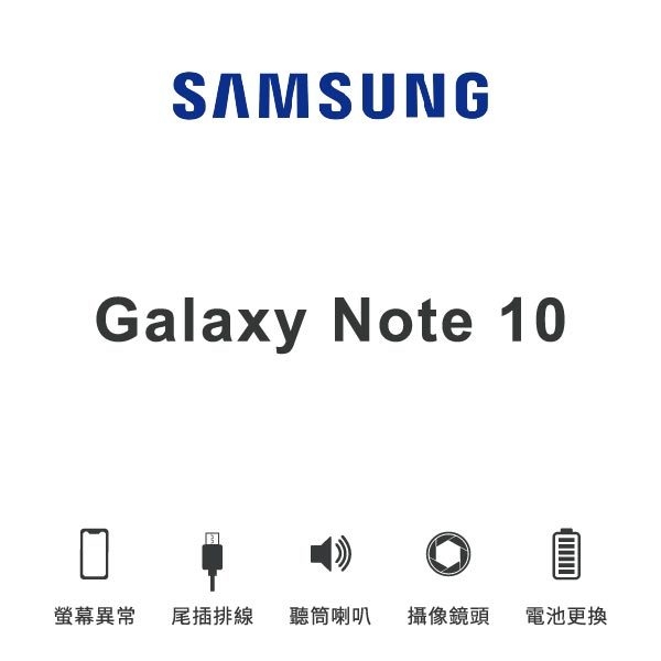 台中手機維修｜【SAMSUNG】Galaxy Note 10 維修報價 螢幕總成 尾插 喇叭 麥克風 鏡頭 電池｜零壹通訊