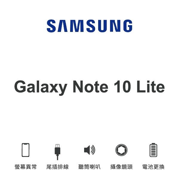 台中手機維修｜【SAMSUNG】Galaxy Note 10 Lite 維修報價 螢幕總成 尾插 喇叭 麥克風 鏡頭 電池｜零壹通訊