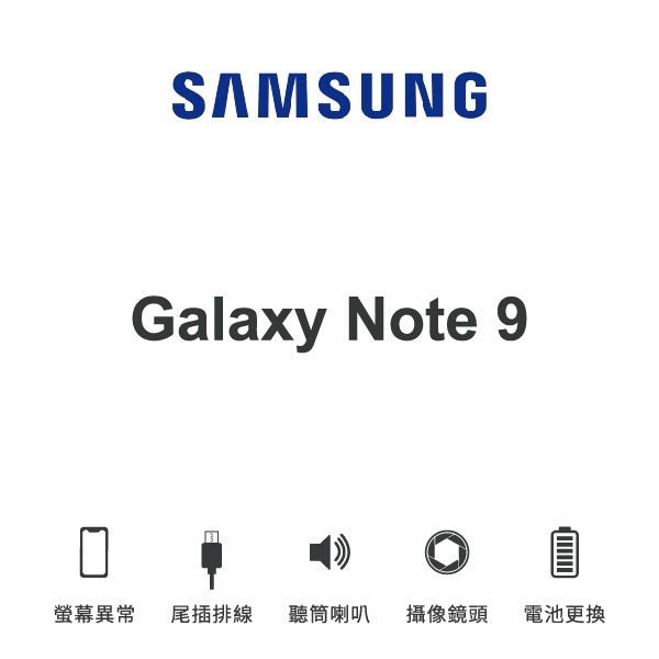 台中手機維修｜【SAMSUNG】Galaxy Note 9 維修報價 螢幕總成 尾插 喇叭 麥克風 鏡頭 電池｜零壹通訊