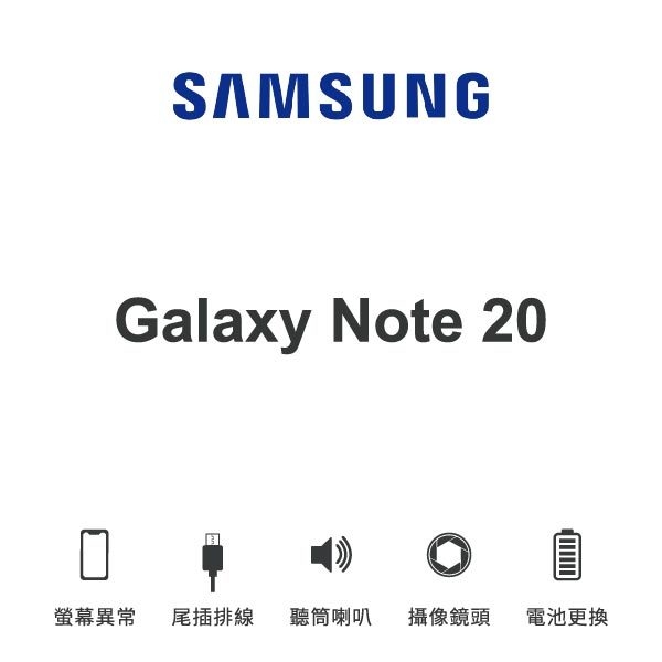 台中手機維修｜【SAMSUNG】Galaxy Note 20 維修報價 螢幕總成 尾插 喇叭 麥克風 鏡頭 電池｜零壹通訊