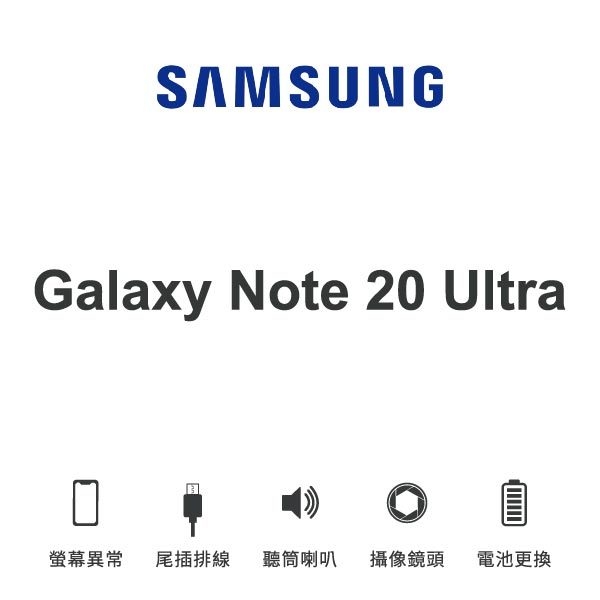 台中手機維修｜【SAMSUNG】Galaxy Note 20 Ultra 維修報價 螢幕總成 尾插 喇叭 麥克風 鏡頭 電池｜零壹通訊