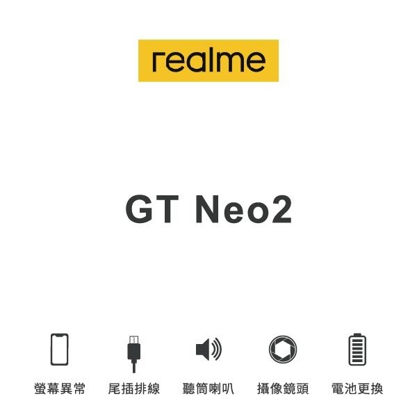 台中手機維修｜【realme】GT Neo2 維修報價 螢幕總成 尾插 喇叭 麥克風 鏡頭 電池｜零壹通訊
