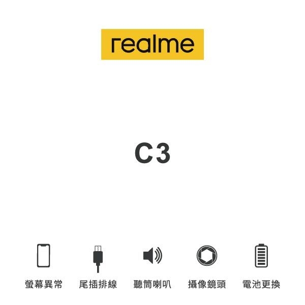 台中手機維修｜【realme】C3 維修報價 螢幕總成 尾插 喇叭 麥克風 鏡頭 電池｜零壹通訊