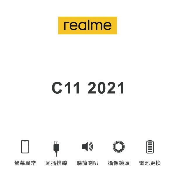 台中手機維修｜【realme】c11 2021 維修報價 螢幕總成 尾插 喇叭 麥克風 鏡頭 電池｜零壹通訊