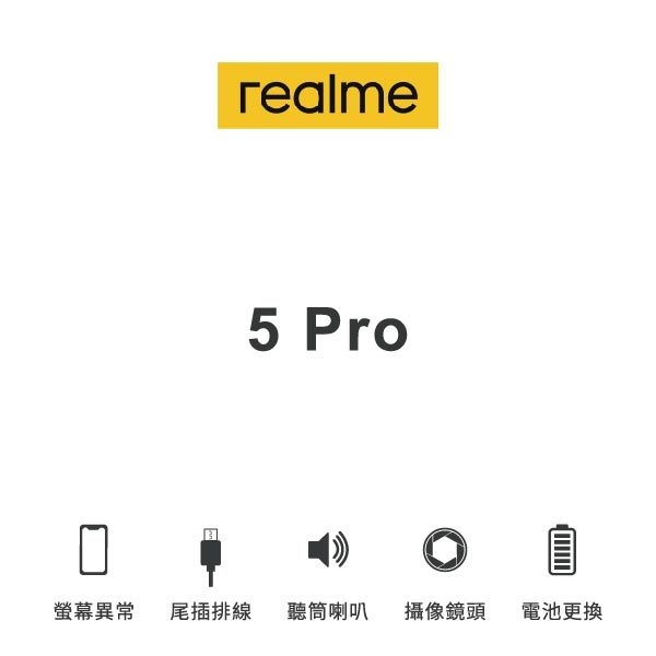 台中手機維修｜【realme】5 Pro 維修報價 螢幕總成 尾插 喇叭 麥克風 鏡頭 電池｜零壹通訊