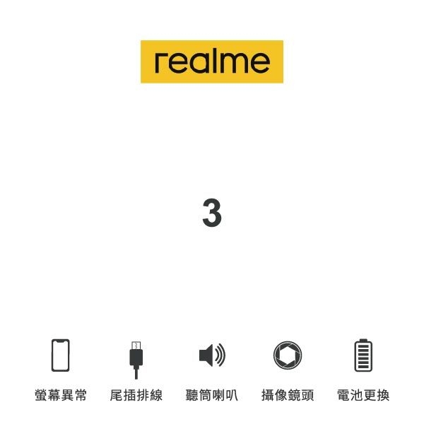 台中手機維修｜【realme】3 維修報價 螢幕總成 尾插 喇叭 麥克風 鏡頭 電池｜零壹通訊