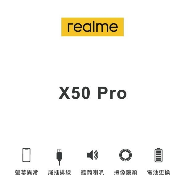 台中手機維修｜【realme】x50 pro 維修報價 螢幕總成 尾插 喇叭 麥克風 鏡頭 電池｜零壹通訊