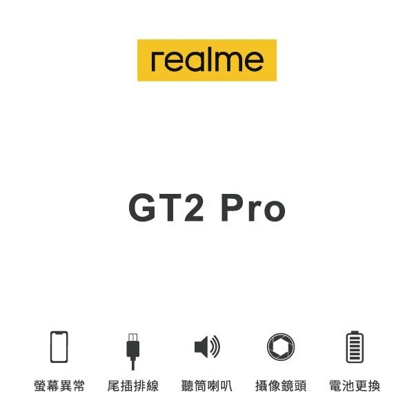 台中手機維修｜【realme】GT2 Pro 維修報價 螢幕總成 尾插 喇叭 麥克風 鏡頭 電池｜零壹通訊