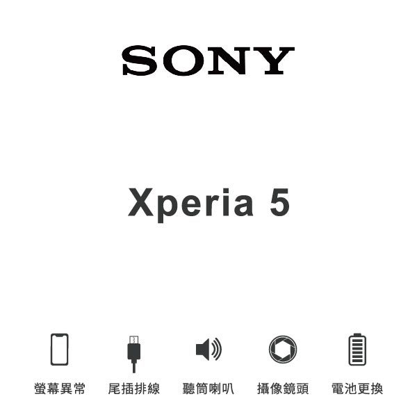 台中手機維修｜【Sony】Xperia 5 維修報價 螢幕總成 尾插 喇叭 麥克風 鏡頭 電池｜零壹通訊