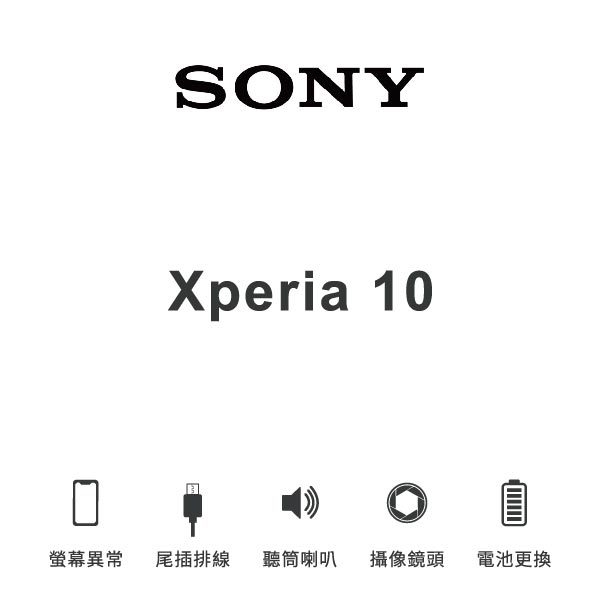 台中手機維修｜【Sony】Xperia 10 維修報價 螢幕總成 尾插 喇叭 麥克風 鏡頭 電池｜零壹通訊