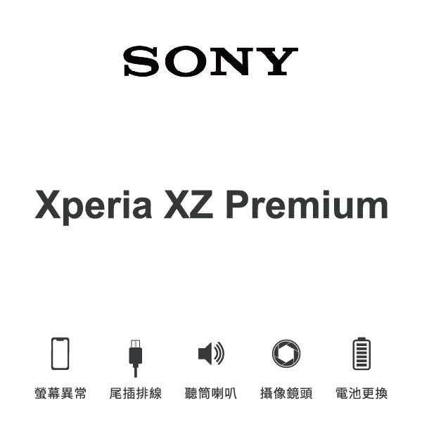 台中手機維修｜【Sony】Xperia XZ Premium 維修報價 螢幕總成 尾插 喇叭 麥克風 鏡頭 電池｜零壹通訊