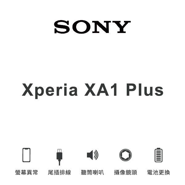 台中手機維修｜【Sony】Xperia XA1 PLUS維修報價 螢幕總成 尾插 喇叭 麥克風 鏡頭 電池｜零壹通訊