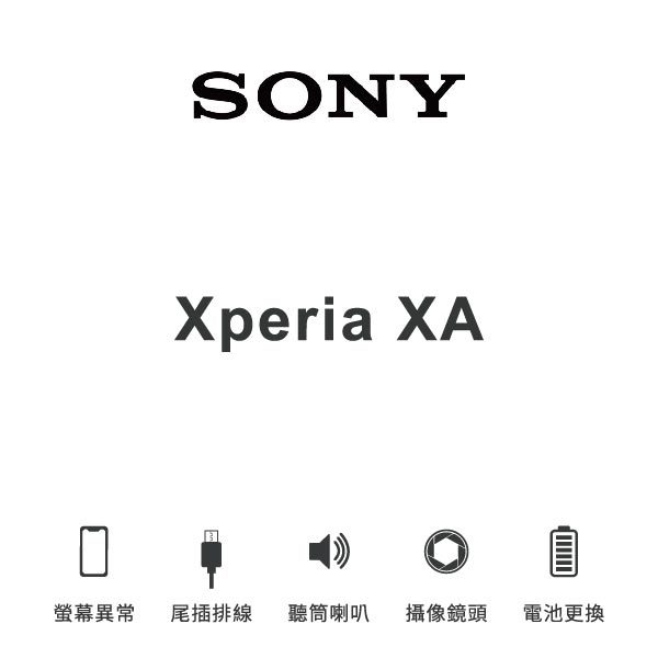 台中手機維修｜【Sony】Xperia XA維修報價 螢幕總成 尾插 喇叭 麥克風 鏡頭 電池｜零壹通訊