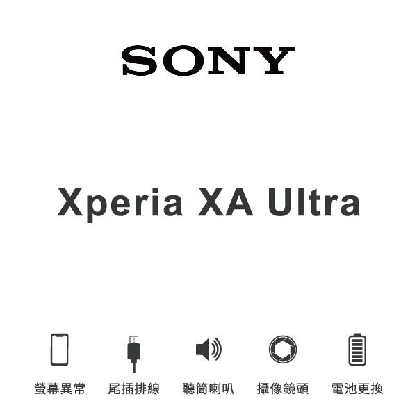 台中手機維修｜【Sony】Xperia XA ULTRA 維修報價 螢幕總成 尾插 喇叭 麥克風 鏡頭 電池｜零壹通訊
