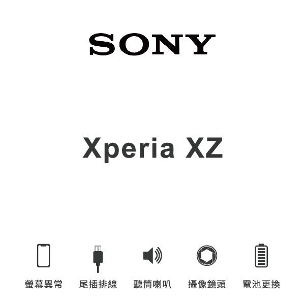 台中手機維修｜【Sony】Xperia XZ維修報價 螢幕總成 尾插 喇叭 麥克風 鏡頭 電池｜零壹通訊
