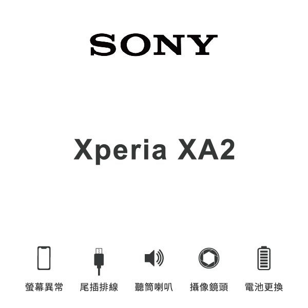 台中手機維修｜【Sony】Xperia XA2維修報價 螢幕總成 尾插 喇叭 麥克風 鏡頭 電池｜零壹通訊