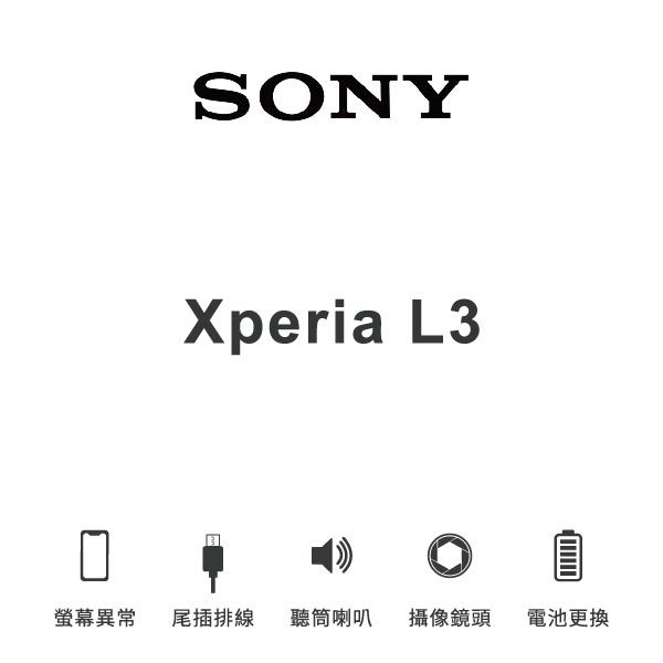 台中手機維修｜【Sony】Xperia L3 維修報價 螢幕總成 尾插 喇叭 麥克風 鏡頭 電池｜零壹通訊