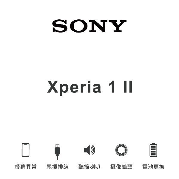 台中手機維修｜【Sony】Xperia 1 維修報價 螢幕總成 尾插 喇叭 麥克風 鏡頭 電池｜零壹通訊
