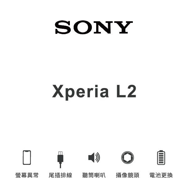 台中手機維修｜【Sony】Xperia L2 維修報價 螢幕總成 尾插 喇叭 麥克風 鏡頭 電池｜零壹通訊