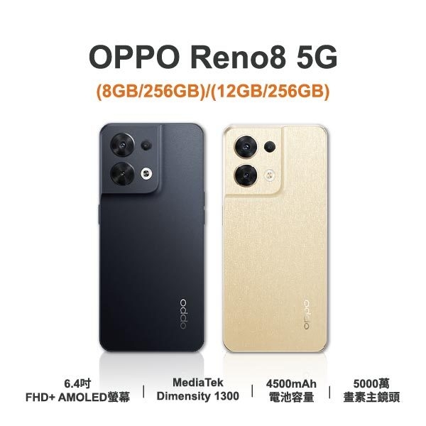 台中手機買賣｜【OPPO】Reno8 5G 全新手機 智慧型手機 原廠保固1年｜零壹通訊