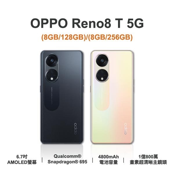 台中手機買賣｜【OPPO】Reno8 T 5G 全新手機 智慧型手機 原廠保固1年｜零壹通訊