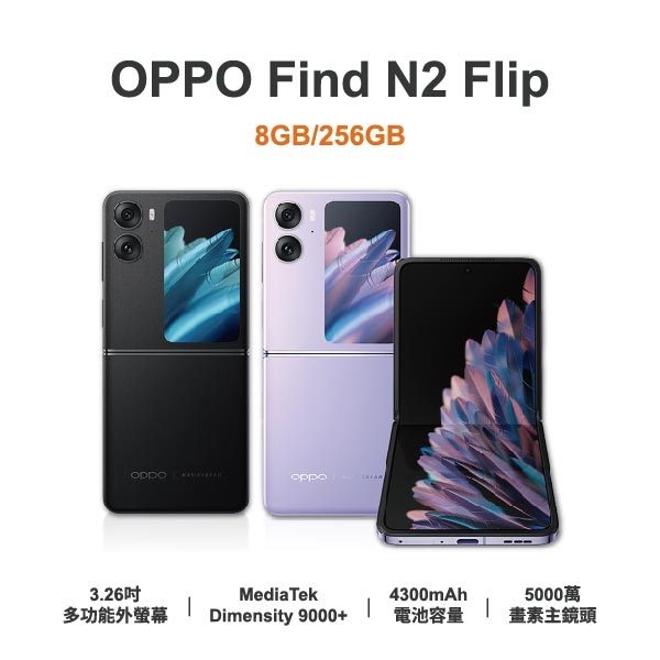 台中手機買賣｜【OPPO】Find N2 Flip 全新手機 智慧型手機 原廠保固1年｜零壹通訊