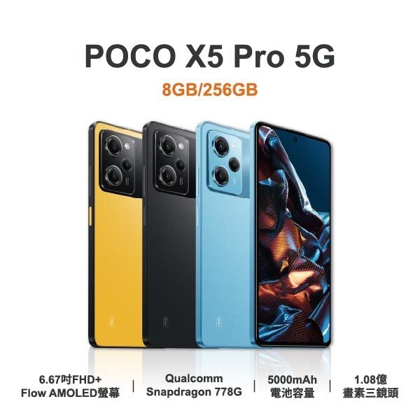 台中通訊行推薦｜【POCO】POCO X5 Pro 5G 全新手機 智慧型手機 原廠保固1年｜零壹通訊
