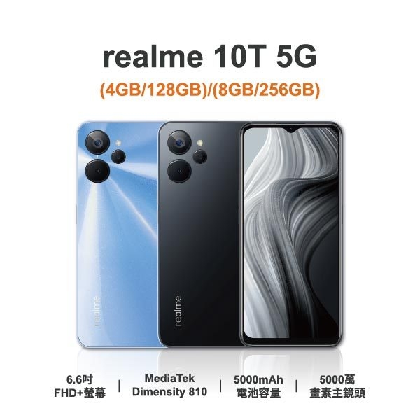 台中手機買賣｜【realme】10T 5G6.67吋 全新手機 智慧型手機 原廠保固1年｜零壹通訊