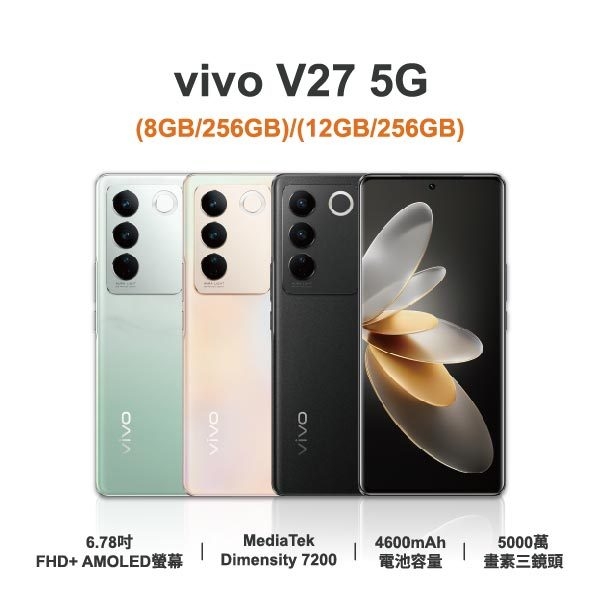 台中手機買賣｜【vivo】 V27 5G 6.67吋 全新手機 智慧型手機 原廠保固1年｜零壹通訊