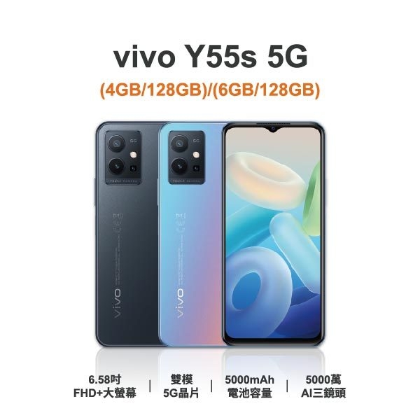 台中手機買賣｜【vivo】Y55s 5G 6.58吋 全新手機 智慧型手機 原廠保固1年｜零壹通訊