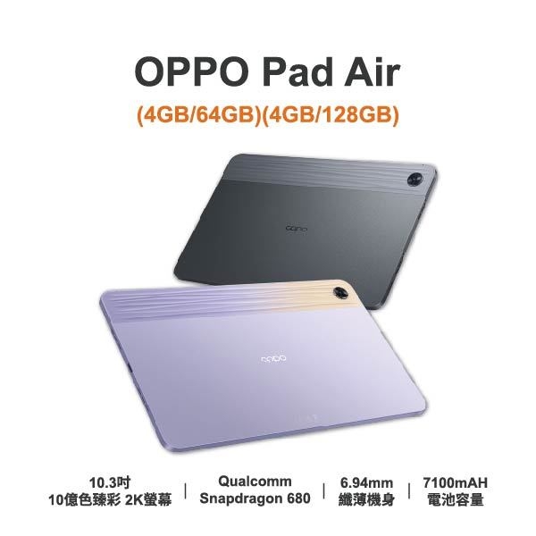 台中手機店|【OPPO】Pad Air 10.3吋 全新平板 智慧型平板 原廠保固1年|零壹通訊
