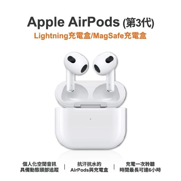 【Apple】AirPods (第 3 代) MagSafe 充電盒版 原廠保固一年