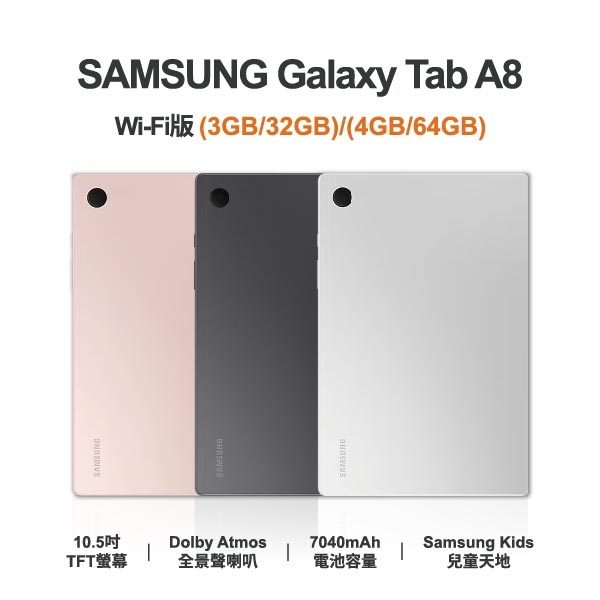平板電腦｜【SAMSUNG】Galaxy Tab A8 全新平板 智慧型平板 原廠保固1年｜零壹通訊