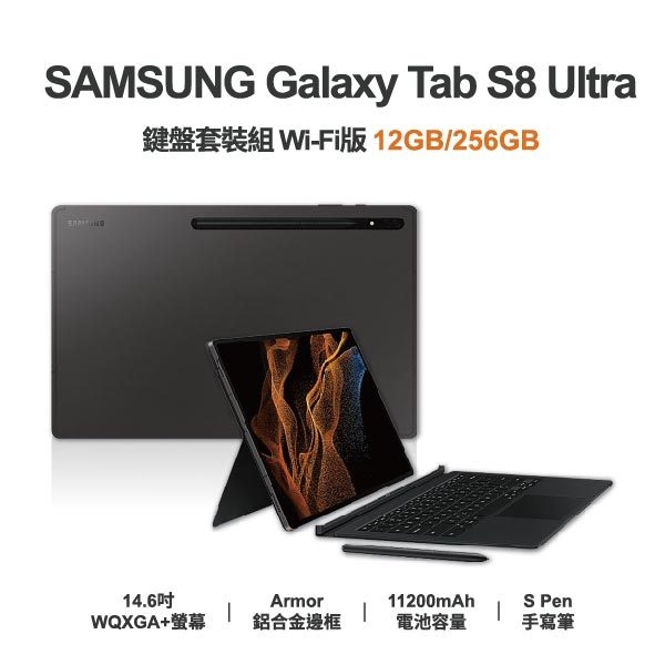 【SAMSUNG】 Galaxy Tab S8 Ultra 鍵盤套裝組 14.6吋 全新平板 智慧型平板 原廠保固1年