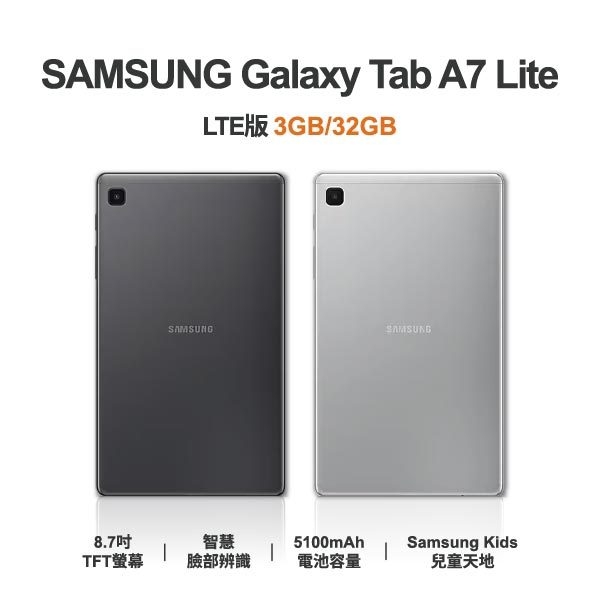平板電腦｜【SAMSUNG】Galaxy Tab A7 Lite LTE 8.7吋 全新平板 智慧型平板 原廠保固1年｜零壹通訊