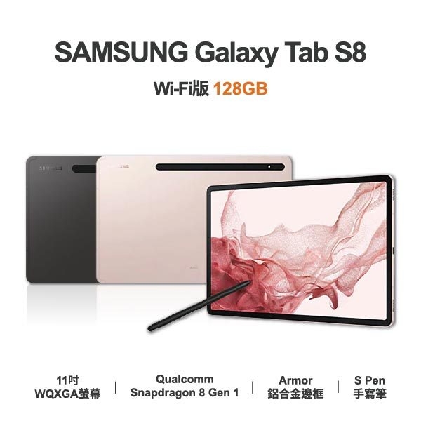 平板電腦｜【SAMSUNG】Galaxy Tab S8 全新平板 智慧型平板 原廠保固1年｜零壹通訊