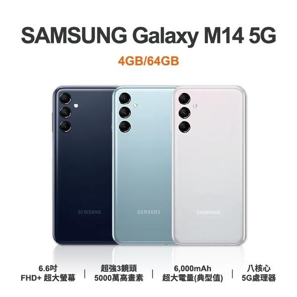 台中手機買賣｜【SAMSUNG】Galaxy M14 5G 全新手機 智慧型手機 原廠保固1年｜零壹通訊