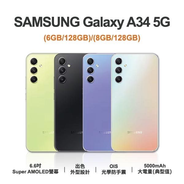 台中手機買賣｜【SAMSUNG】Galaxy A34 5G 全新手機 智慧型手機 原廠保固1年｜零壹通訊